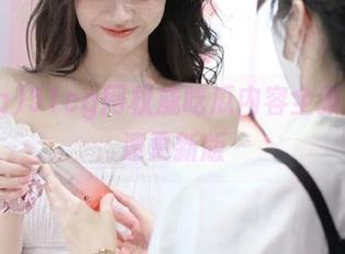 51cg网权威吃瓜内容全新发布极速更新版