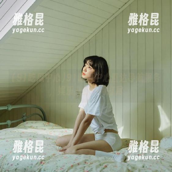 91吃瓜中心 91吃瓜中心直达导航服务,娱乐八卦一网打尽