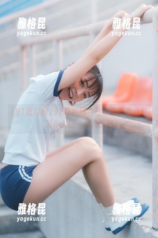 91吃瓜网 91吃瓜网今日必吃所有爆料发布入口一站式浏览