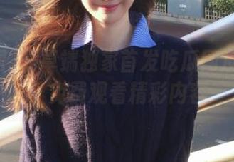 安卓端独家首发吃瓜网反差女友，免费观看精彩内容