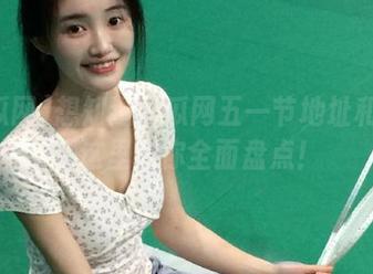想知道吃瓜网五一节地址和入口？这里为你全面盘点！