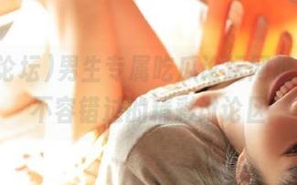 男生专属吃瓜论坛网址推荐，不容错过的精彩讨论区