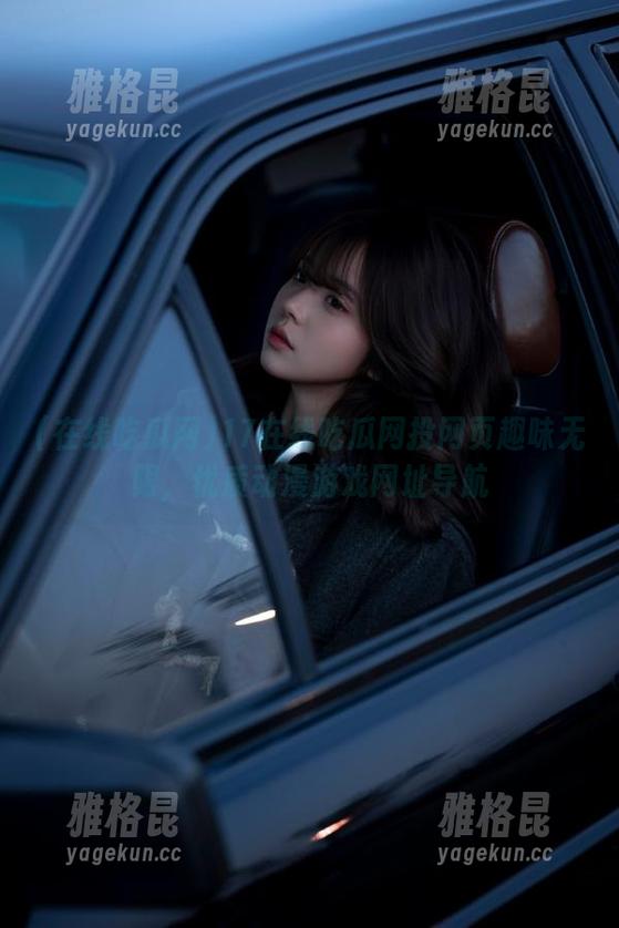 在线吃瓜网 17在线吃瓜网投网页趣味无限,优质动漫游戏网址导航