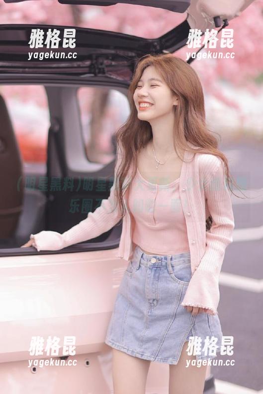 明星黑料 明星黑料大更新,少女爆料娱乐圈不为人知的一面!