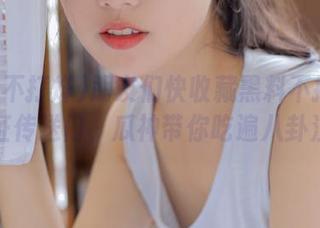 朋友们快收藏黑料不打烊万里长征传送门，瓜神带你吃遍八卦江湖！