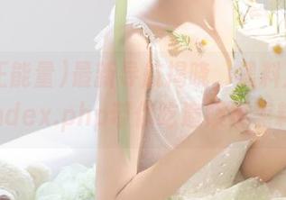 最新导航揭晓，黑料正能量index.php带你吃遍娱乐黑料